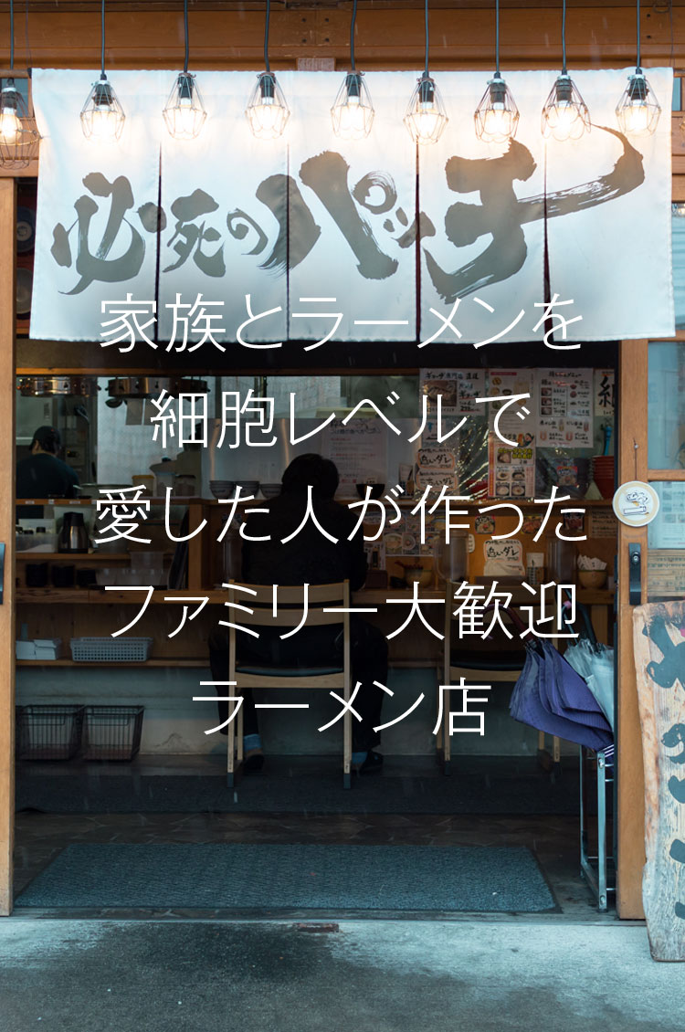 必死のパッチ製麺所伊丹の評判は？名物つけ麺と混雑回避を徹底取材