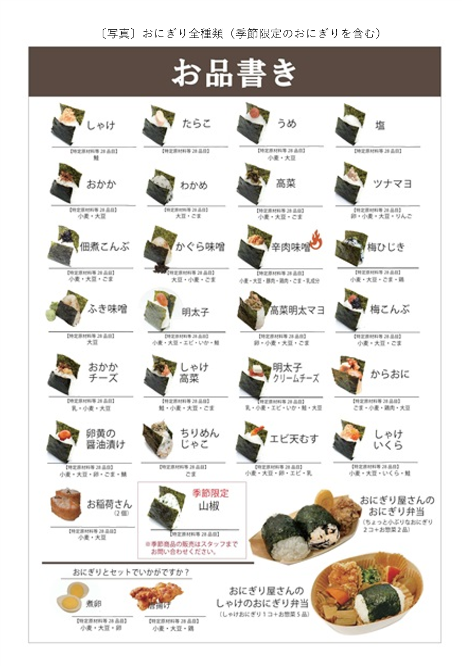 近くのおにぎり屋さんが大行列の真相｜2026年最新名点の実力