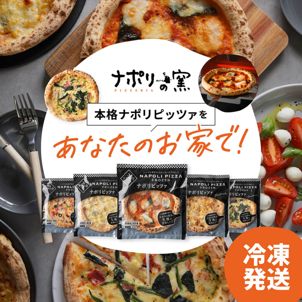 ナポリの窯豊平店の持ち帰り割引＆クーポン！お得な注文裏ワザ徹底解説