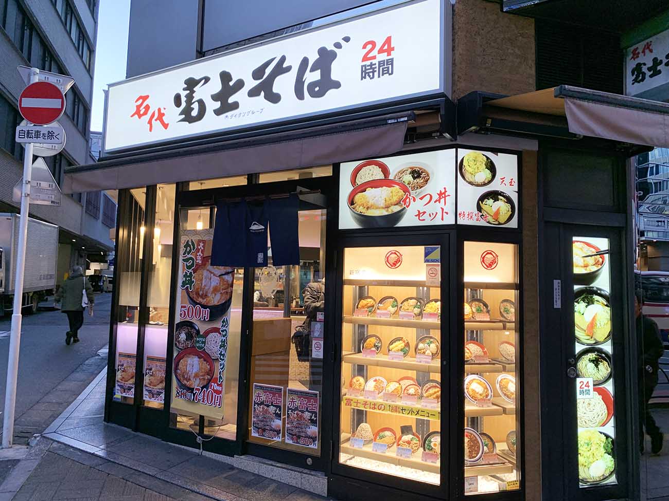 富士そばとは？演歌が流れる理由とかつ丼の秘密を徹底解剖【2026】