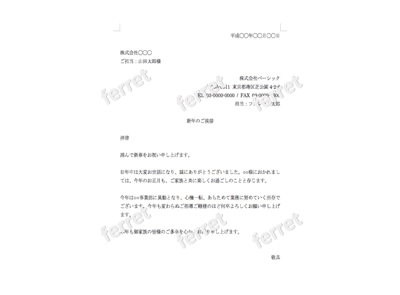 ビジネス新年の挨拶マナー2026｜Ng文面と正しいメール例文・時期を徹底解説