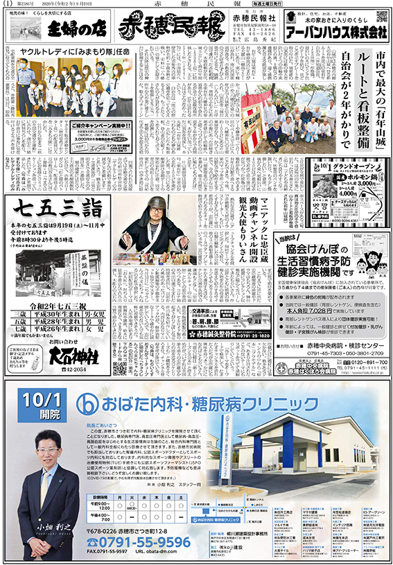 【2026年最新現地ルポ】消えゆく地方紙の絶望を打ち破る「赤穂民報」——権力監視とデジタル変革が示すジャーナリズムの生存戦略