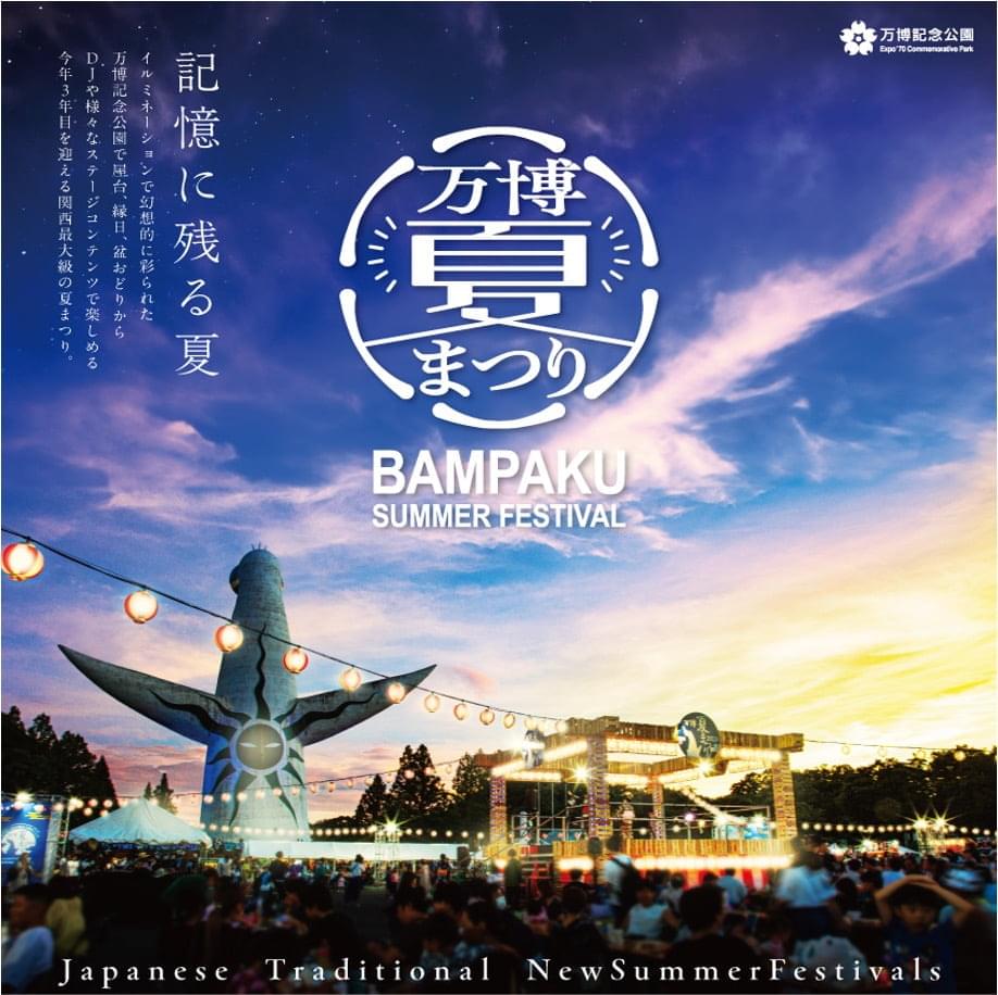 【2026最新】万博記念公園イベント攻略！混雑回避と見どころ総まとめ