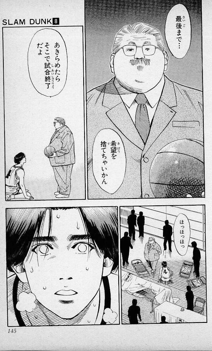 諦めたらそこで試合終了ですよは何巻？安西先生の名言真相と背景
