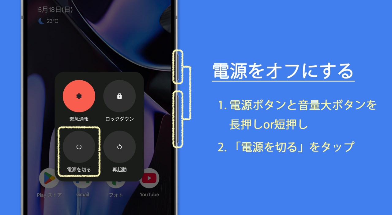 Android電源の切り方完全版！長押しで消えない原因と強制終了法