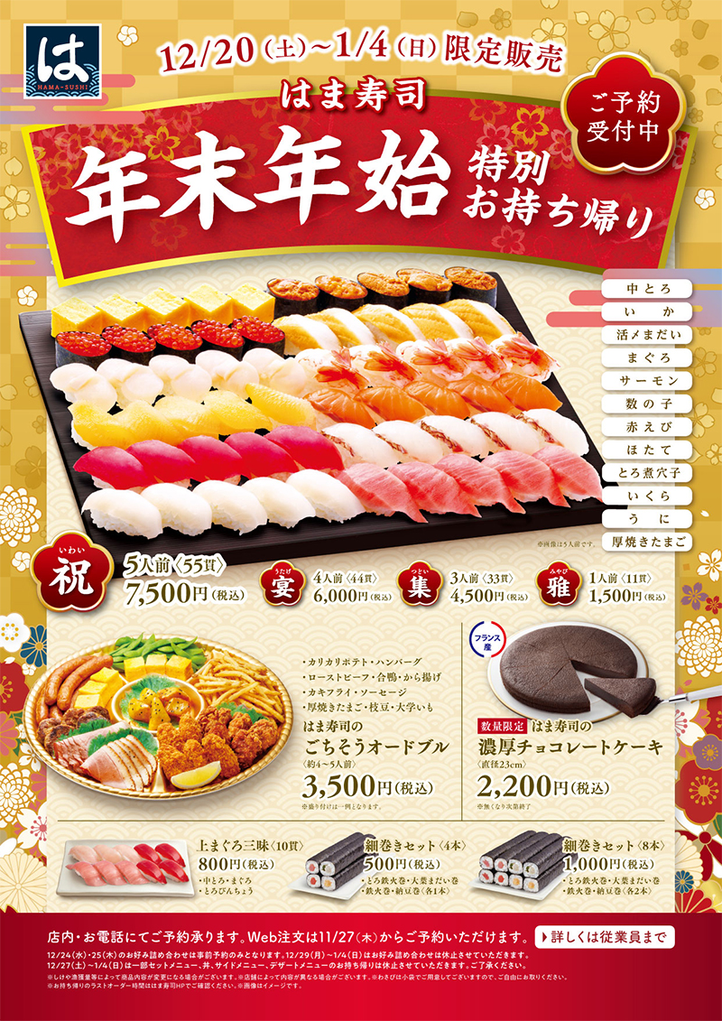 【2026最新】はま寿司テイクアウト完全網羅！お得な頼み方と丼・セット一覧