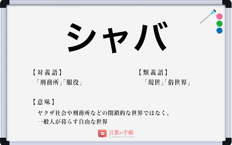 昭和の不良スラングが時空を超えてSnsを急襲！「シャバい」の最新意味と意外すぎる歴史、若者が熱狂する本当の理由【2026年トレンド解剖】