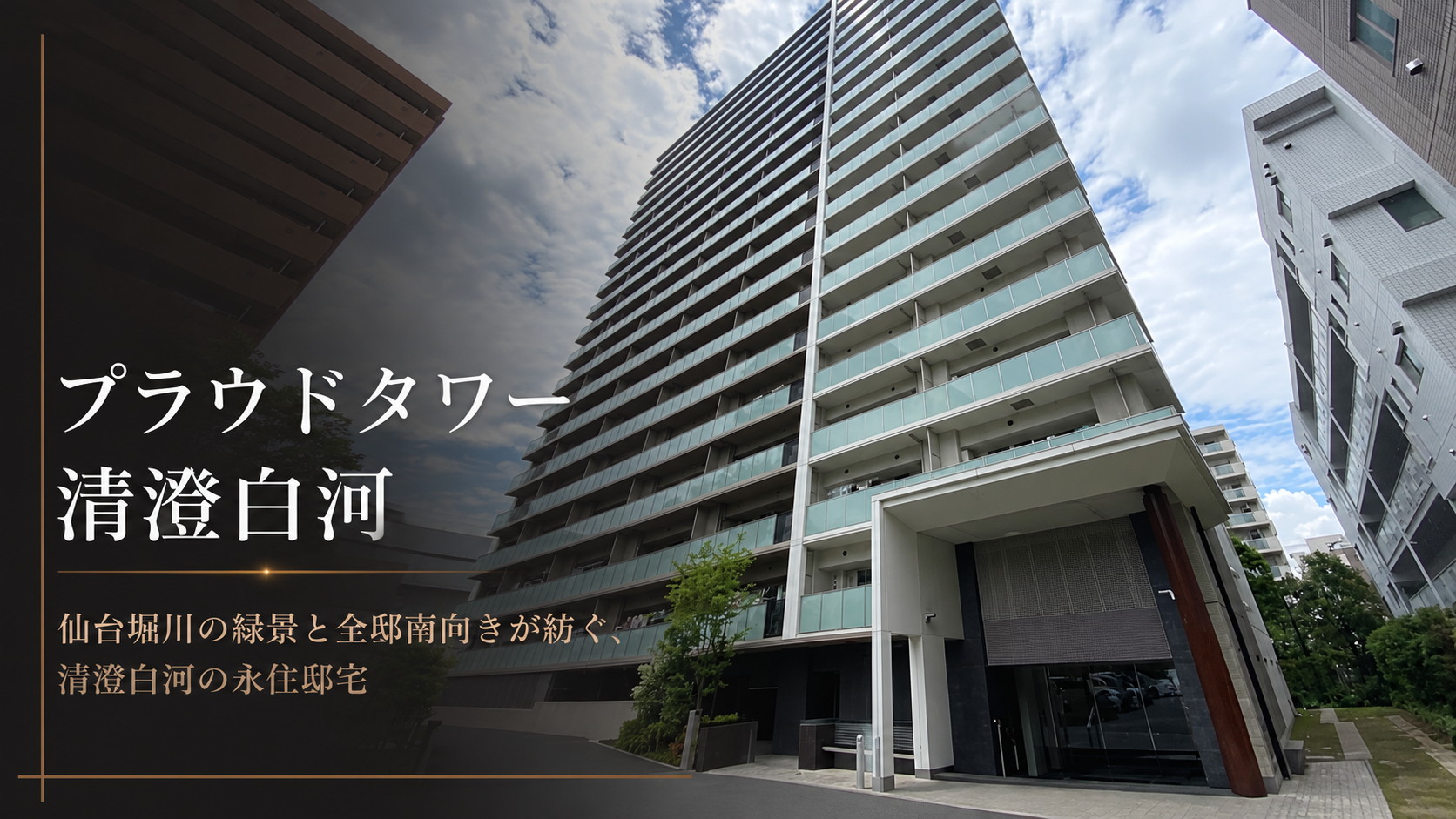 清澄白河中古マンション高騰の裏側｜2026年の資産価値と後悔の罠