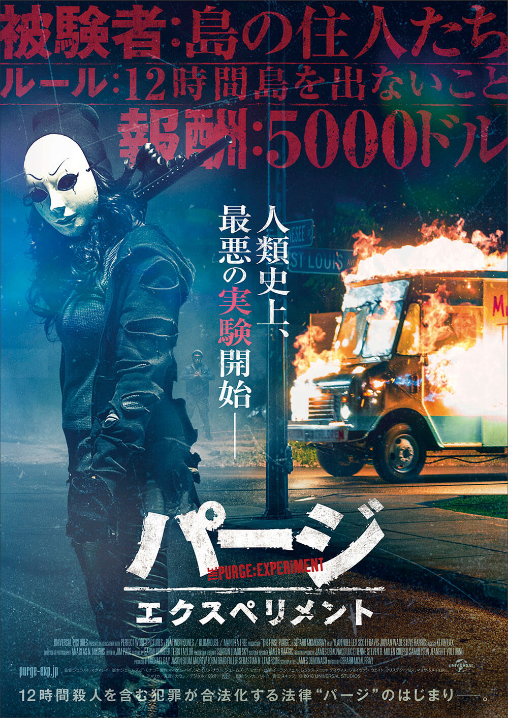 映画『パージ』最新作リーク！合法殺人の恐怖とキャスト＆配信情報