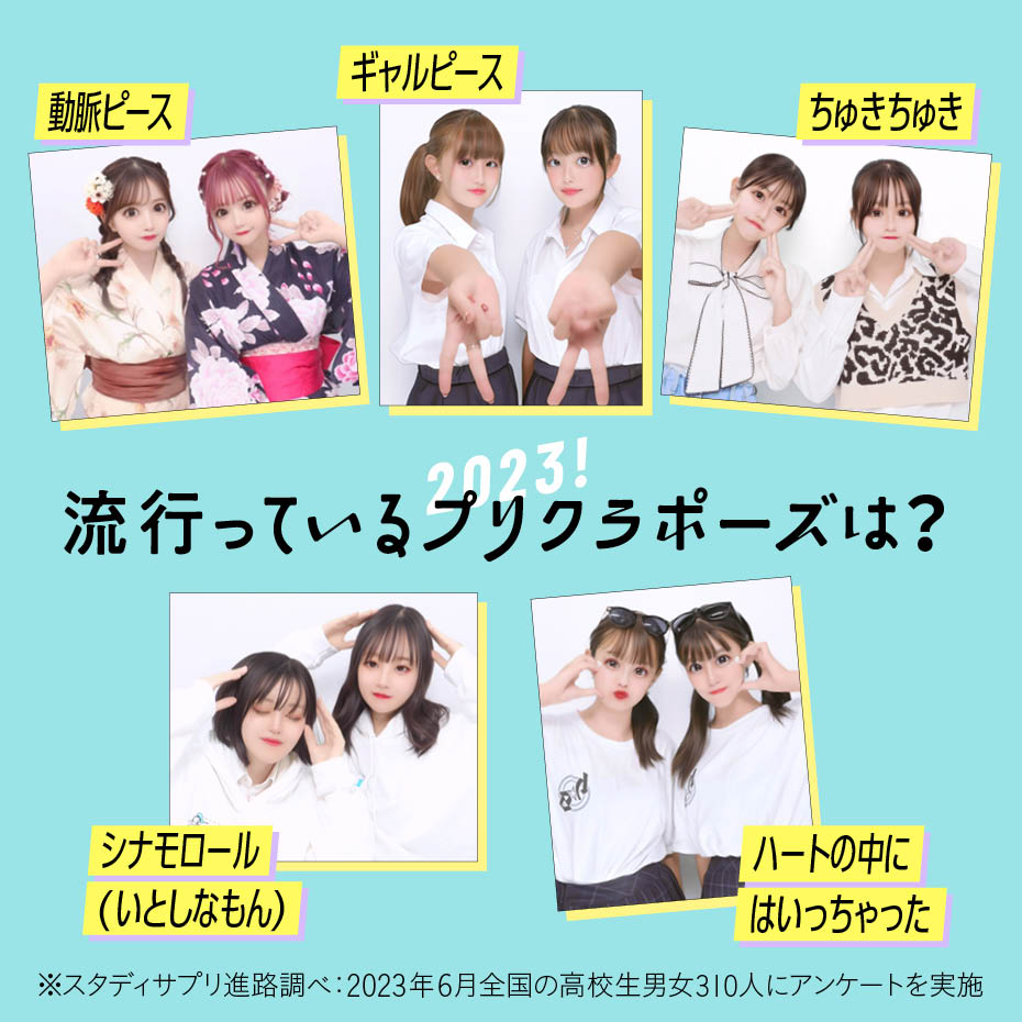プリクラの可愛い撮り方決定版！2026年最新の盛れる神ポーズとコツ