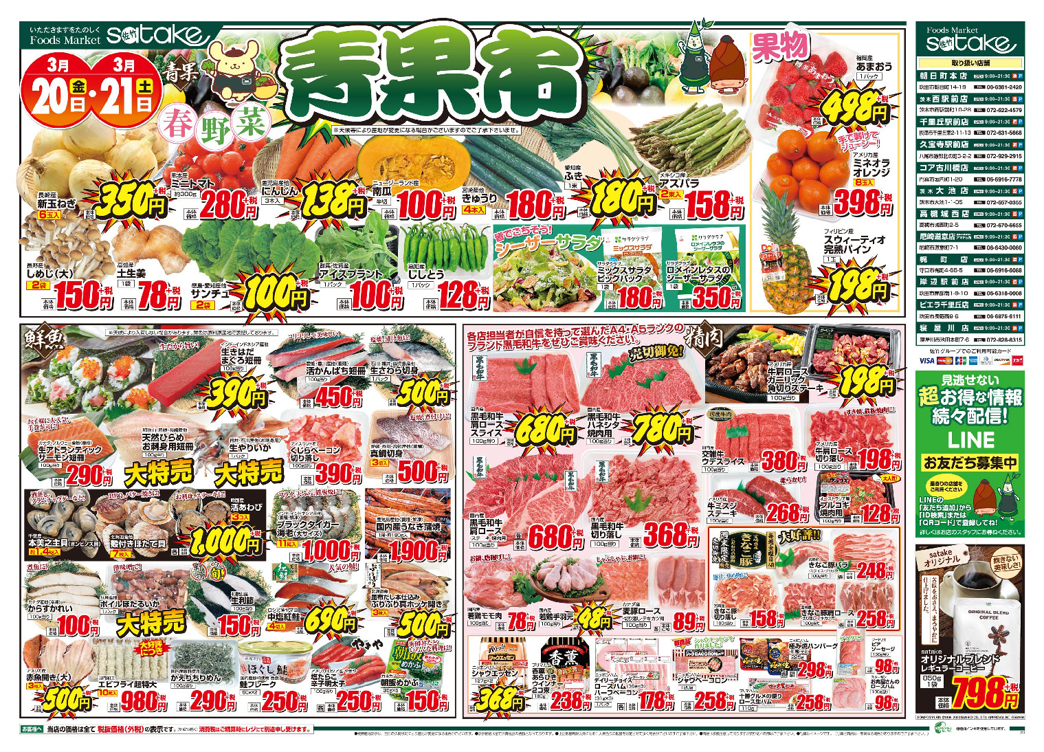 【2026年最新】食費高騰を乗り切る「スーパーサタケ」活用術！地元密着チラシに隠された驚きのトク割とスマート買い物戦略