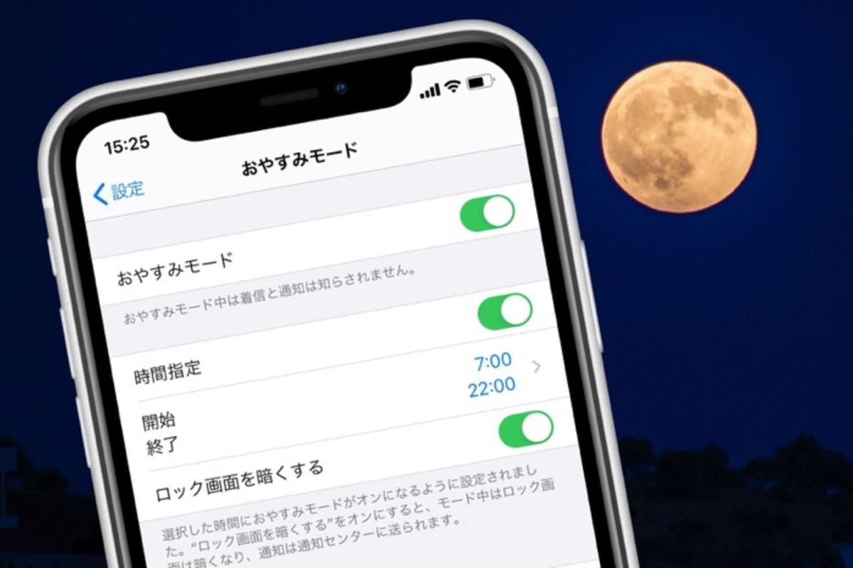 おやすみモードでLine電話は鳴る？相手への見え方と完全オフ設定