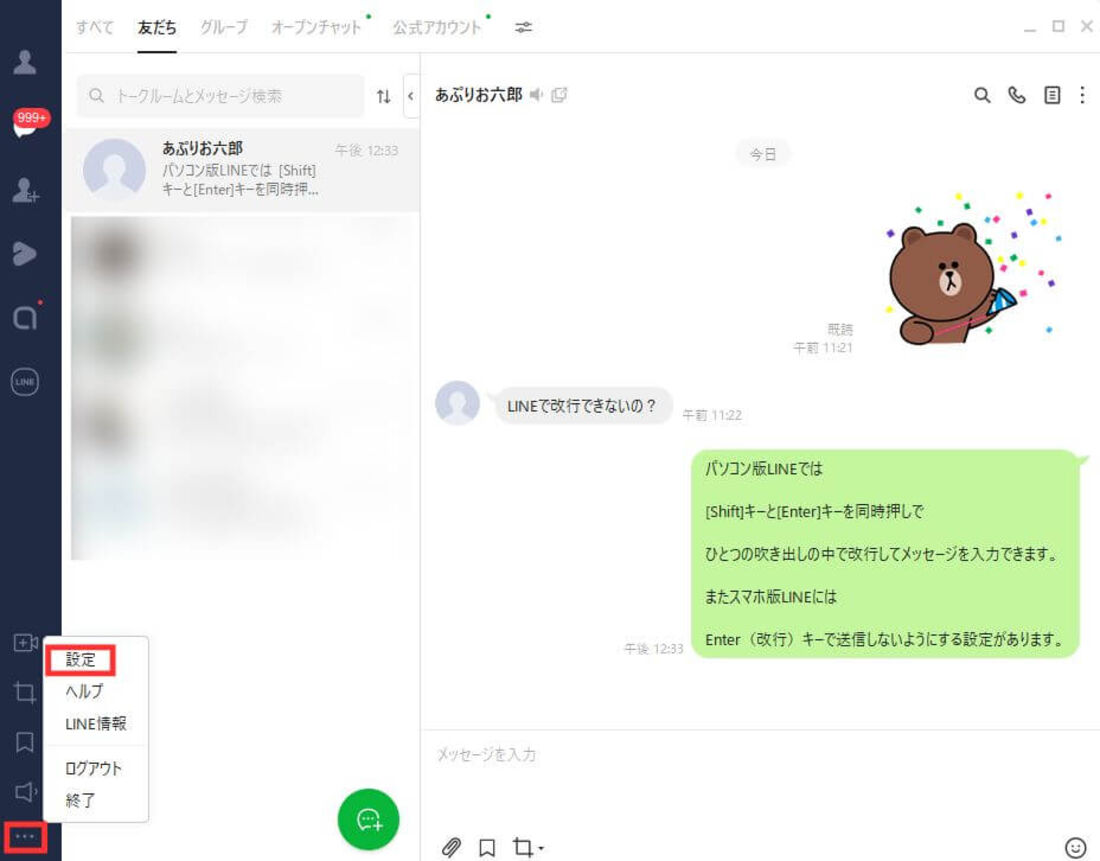 【Pc版Line】Enter誤送信を防ぐ！改行ショートカットと送信設定を徹底解説
