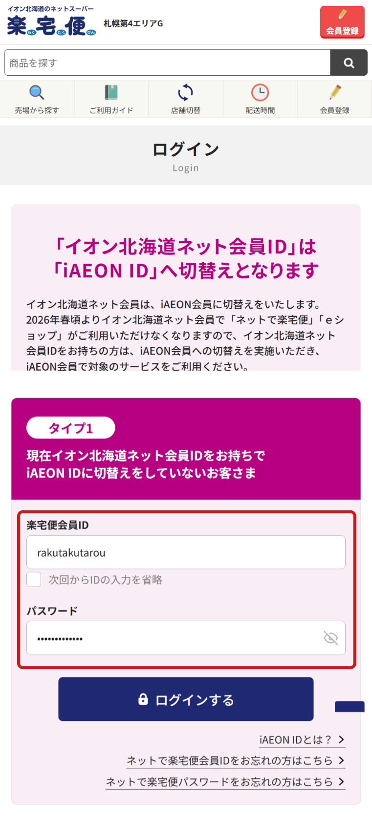楽宅便の真相2026｜急増する利用者が知った驚きの料金と実態
