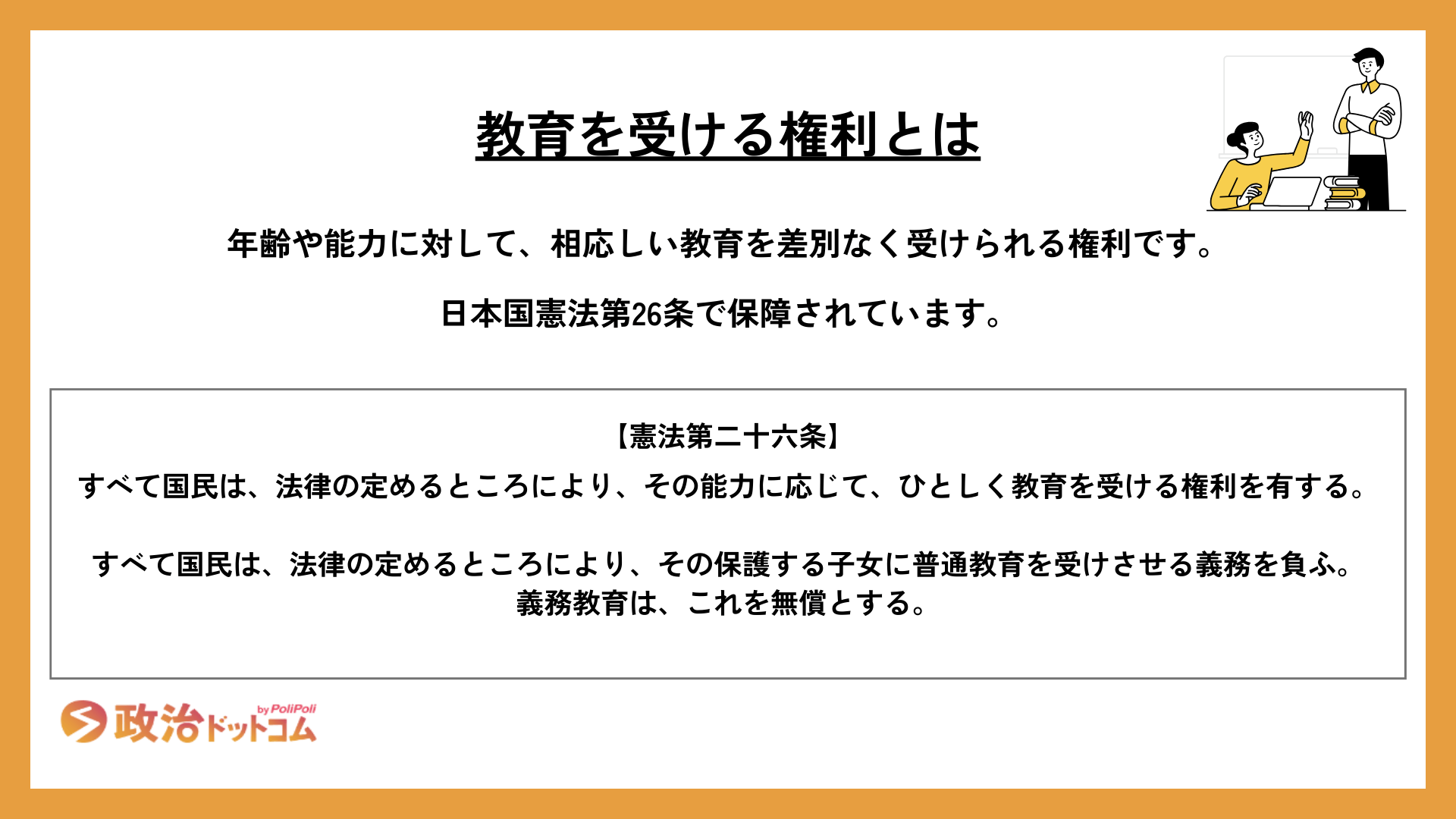 教育を受ける権利と義務の決定的な違い｜無償化と不登校の現在地を解剖