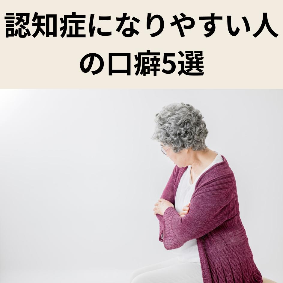 「あれ」連発は危険？認知症になりやすい人の口癖と脳の衰えの真相