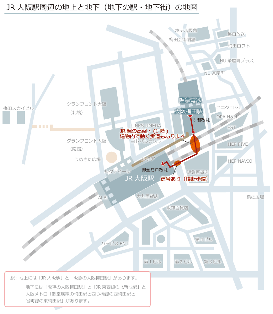 梅田駅から大阪駅の行き方完全ガイド！名前の違いと徒歩分数・最短ルート