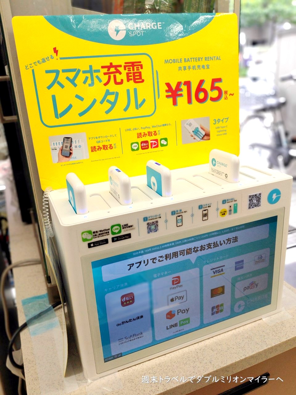 コンビニ充電器レンタル完全攻略｜料金比較と失敗しない返却法【2026】
