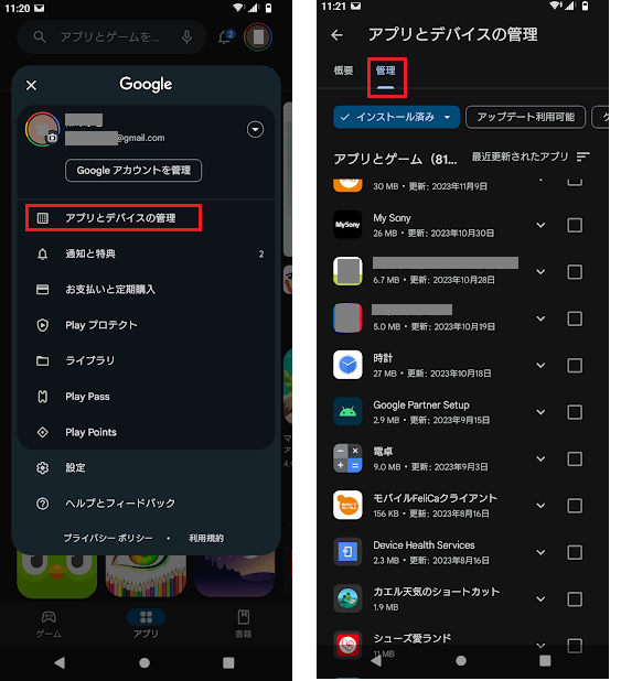 Androidの消せないアプリを強制削除！容量不足を解決する秘策