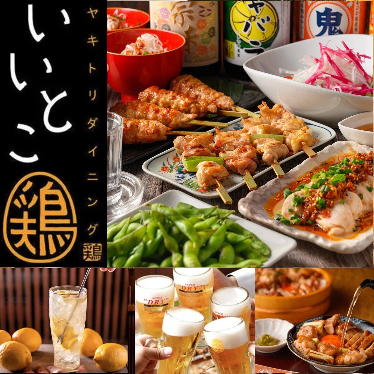 いいとこ鶏大宮店の評判と口コミ真相！個室やメニュー実態を徹底調査