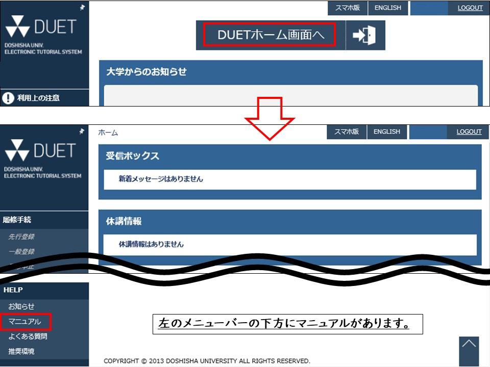同志社Duetが2026年春に大規模アップデート！履修登録の混雑緩和とAi機能導入で変わるキャンパスライフのリアル
