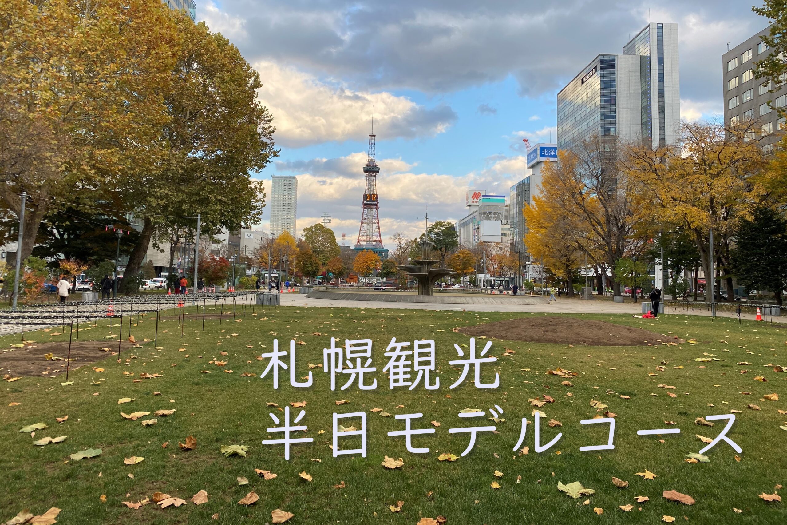 湘南美容外科札幌院の評判は？口コミの真相と名医選び【2026最新】