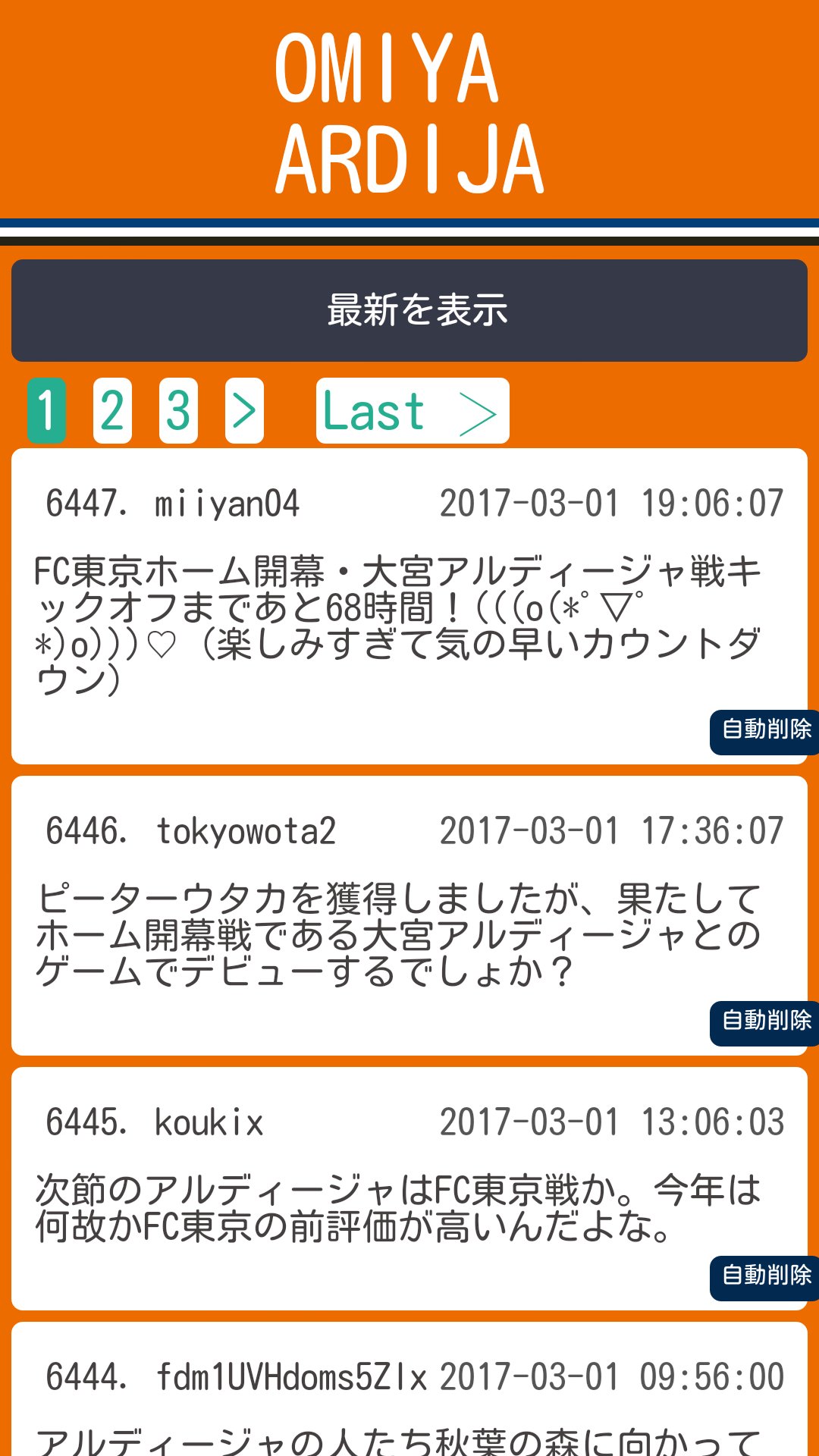 Rb大宮の変革劇と「声」の変遷：激論が交わされるサポーター掲示板の今と裏側【2026年ルポ】