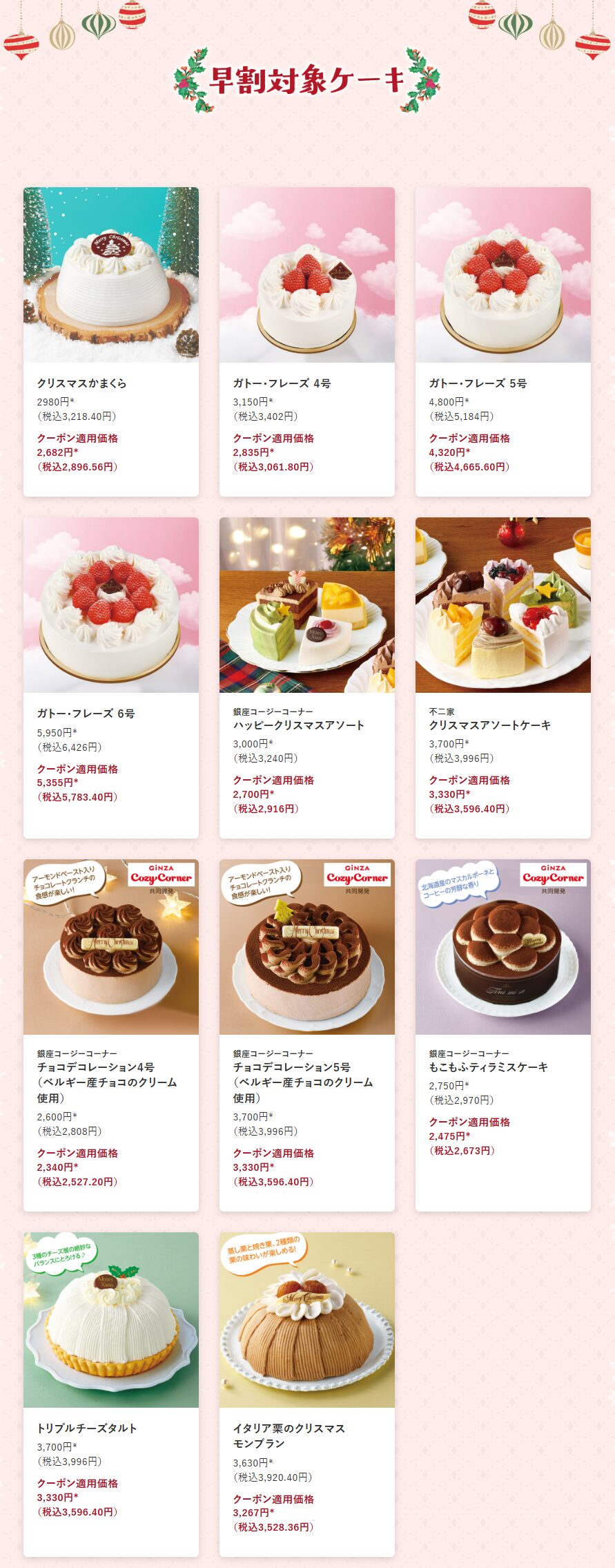 セブンクリスマスケーキ当日半額の真相！店頭販売と人気コラボを徹底検証