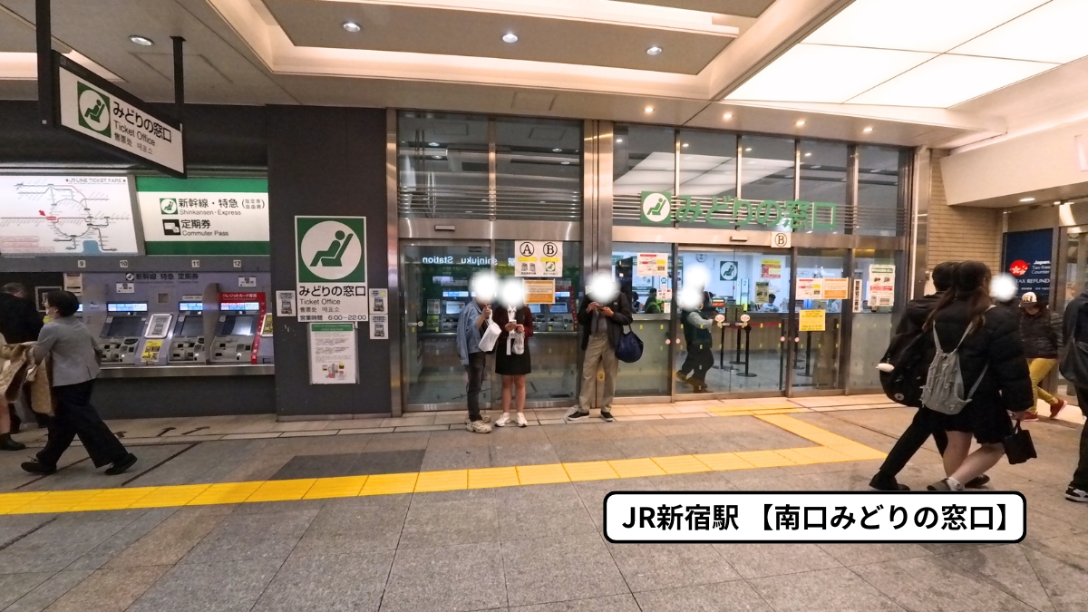 新宿駅みどりの窓口はどこ？2026年最新の場所・営業時間と混雑回避術