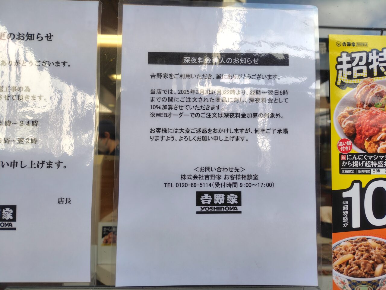 吉野家の深夜料金は何時から何％？持ち帰りや松屋・すき家との違いを解説
