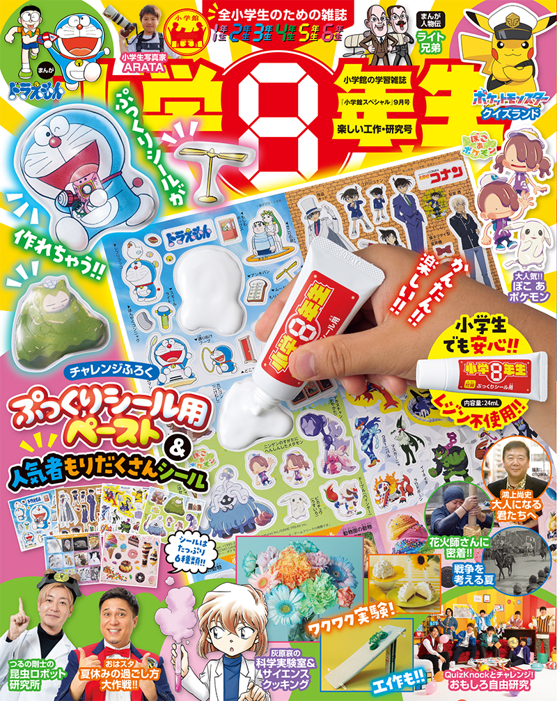 小学8年生の発売日・年間スケジュールは？最新付録と予約の極意