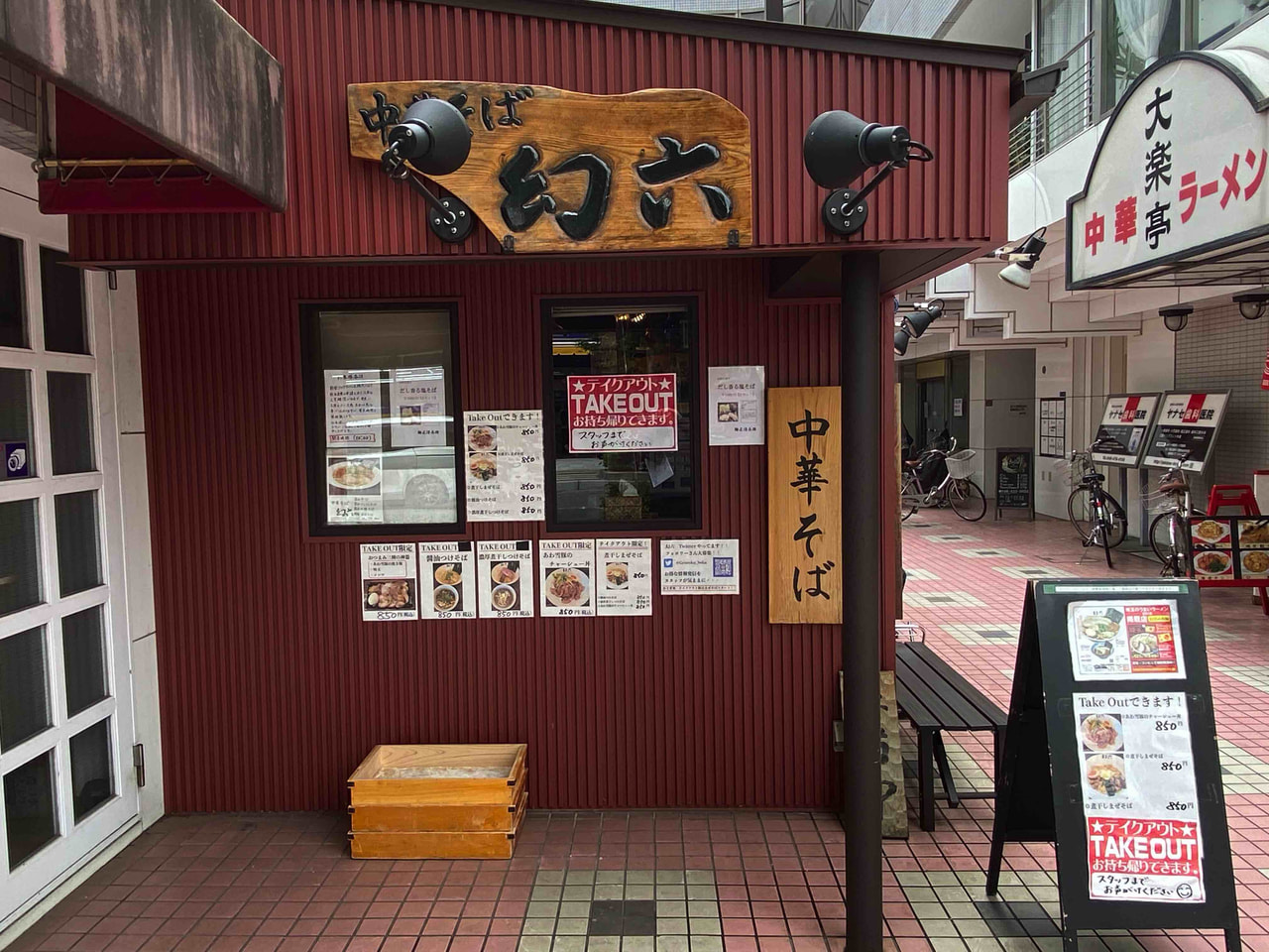 朝霞「中華そば幻六」の極上蛤出汁を徹底解剖！混雑状況と絶品メニュー