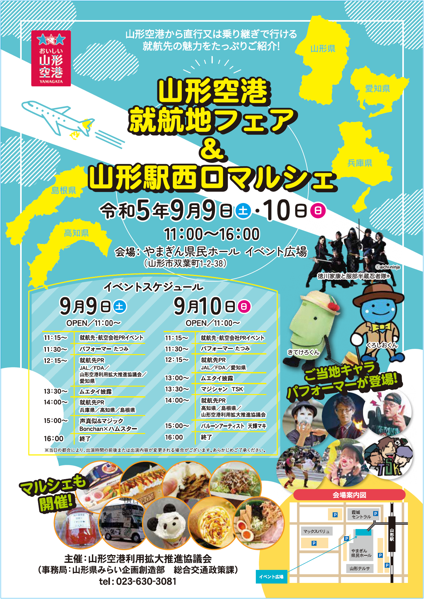 山形イベント2026最新ガイド！今週末の祭りや穴場マルシェ総まとめ