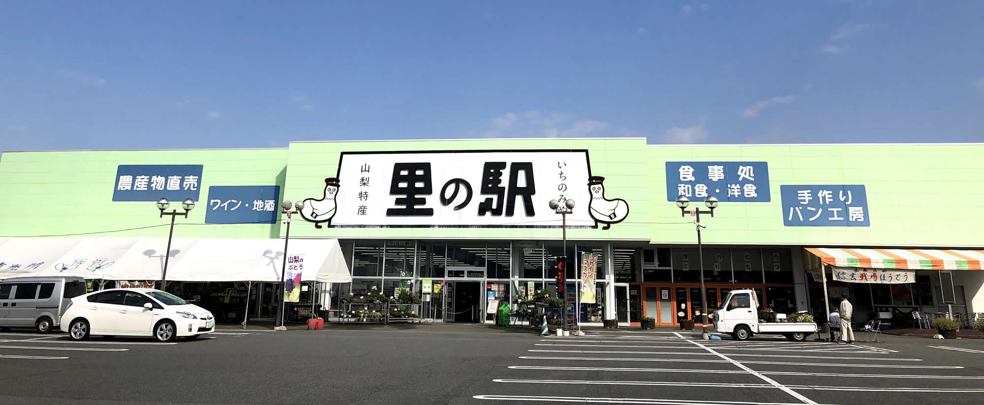 里の駅いちのみや完全攻略！桃・ぶどう直売と絶品ほうとうの魅力