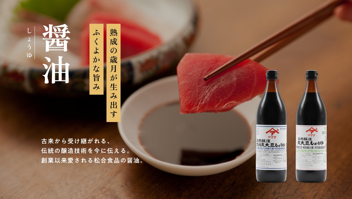 熊本の伝統蔵「松合食品」が愛される理由と評判｜無添加・天然醸造の真価