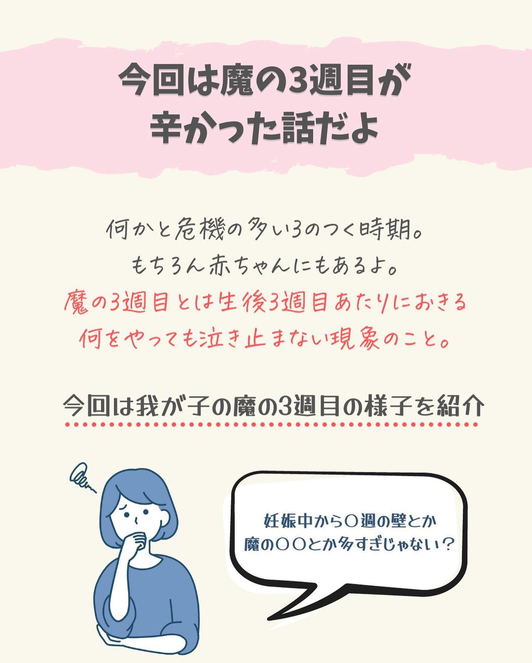 新生児の「魔の3週目」はなぜ泣く？原因といつまで続くかの完全対策