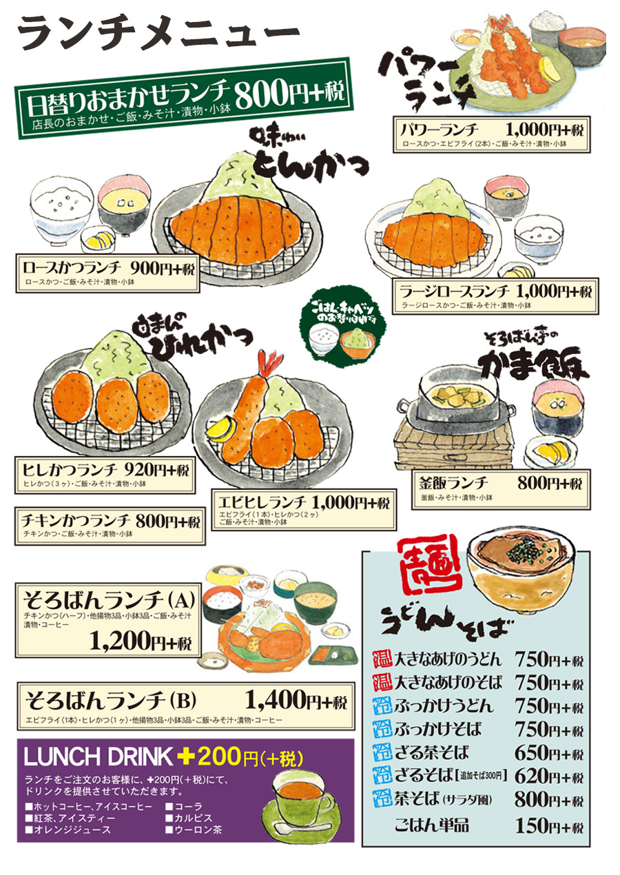 三田の極上とんかつ名店！そろばん亭の限定メニューと混雑回避術