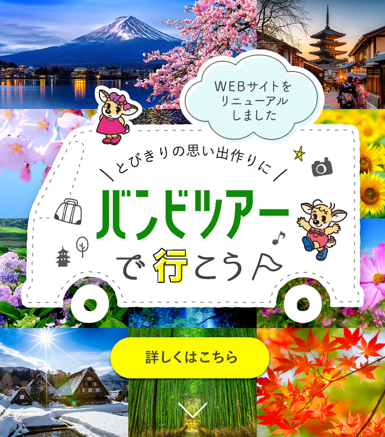 浜松発の日帰り旅行決定版！2026年最新の穴場＆厳選モデルコース