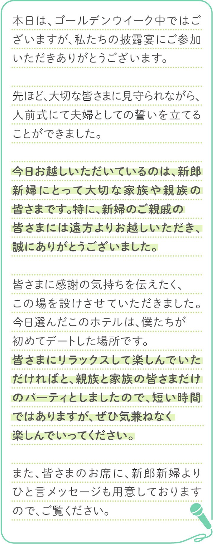 結婚式の新郎挨拶で失敗しない鉄則！感動を呼ぶ構成とカンペの真相