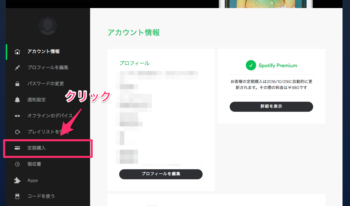 Spotify解約できない？アプリ非対応の罠と損しない手順解説