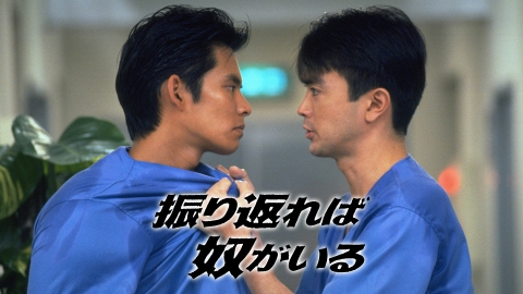【速報】 振り返れ ば 奴 が いる キャスト 気になる噂と真相 #997