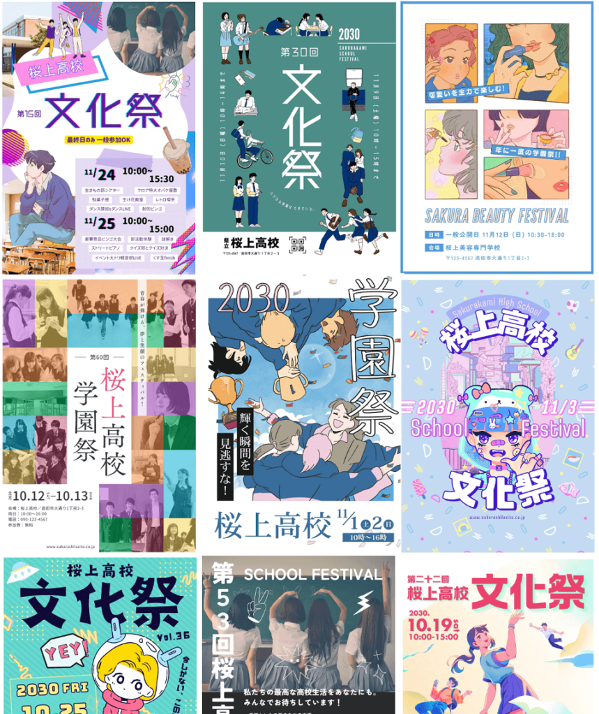文化祭ポスターの決定版！プロ級に魅せる構図とエモい配色の極意