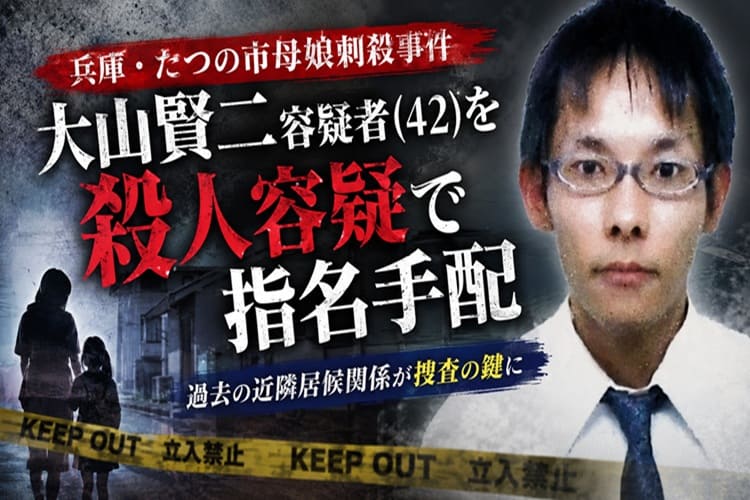 【動画まとめ】 大山 賢二 容疑 者 気になる噂と真相 #759