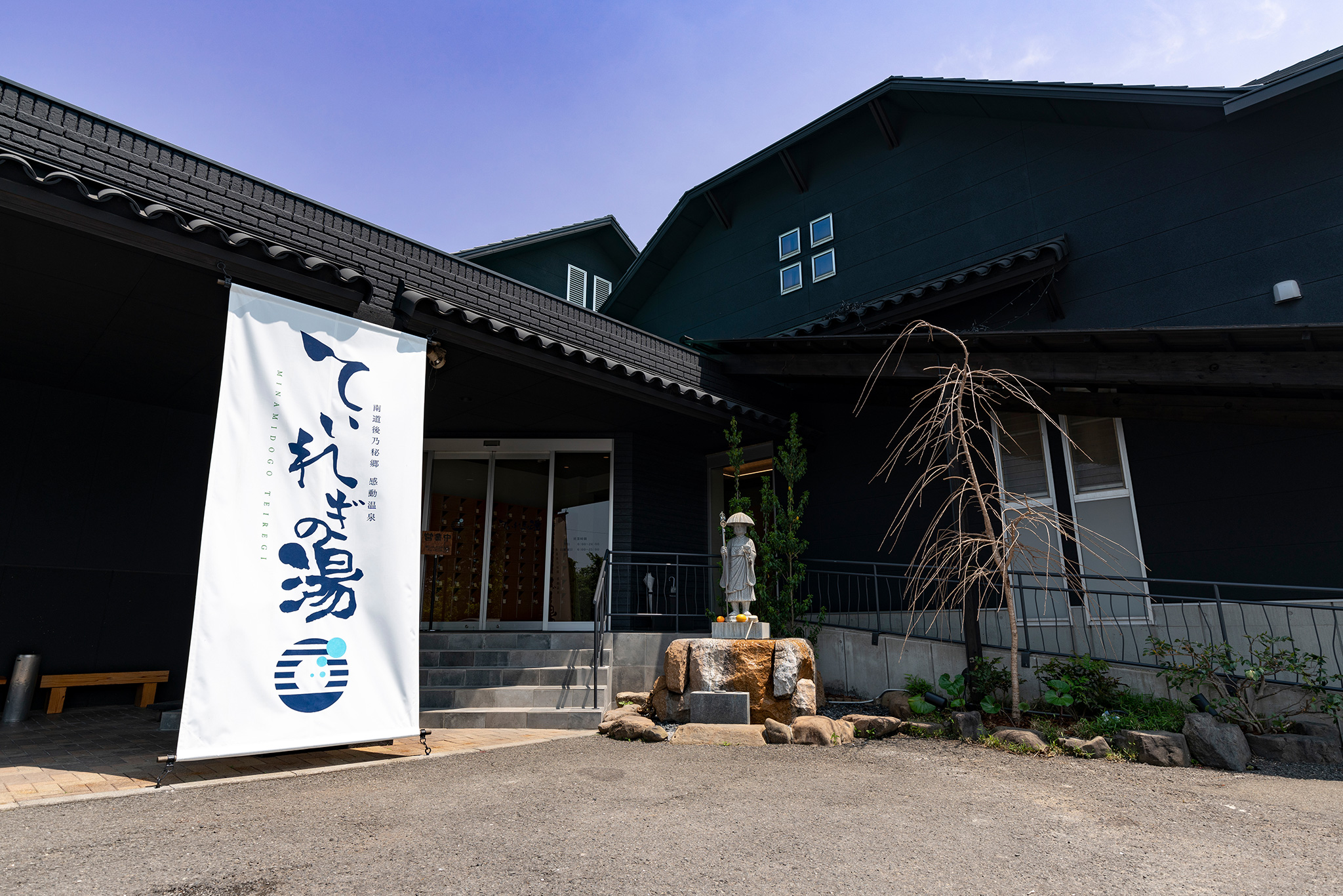 南道後温泉ていれぎの湯の魅力を徹底解剖｜金泉銀泉とサウナの真価