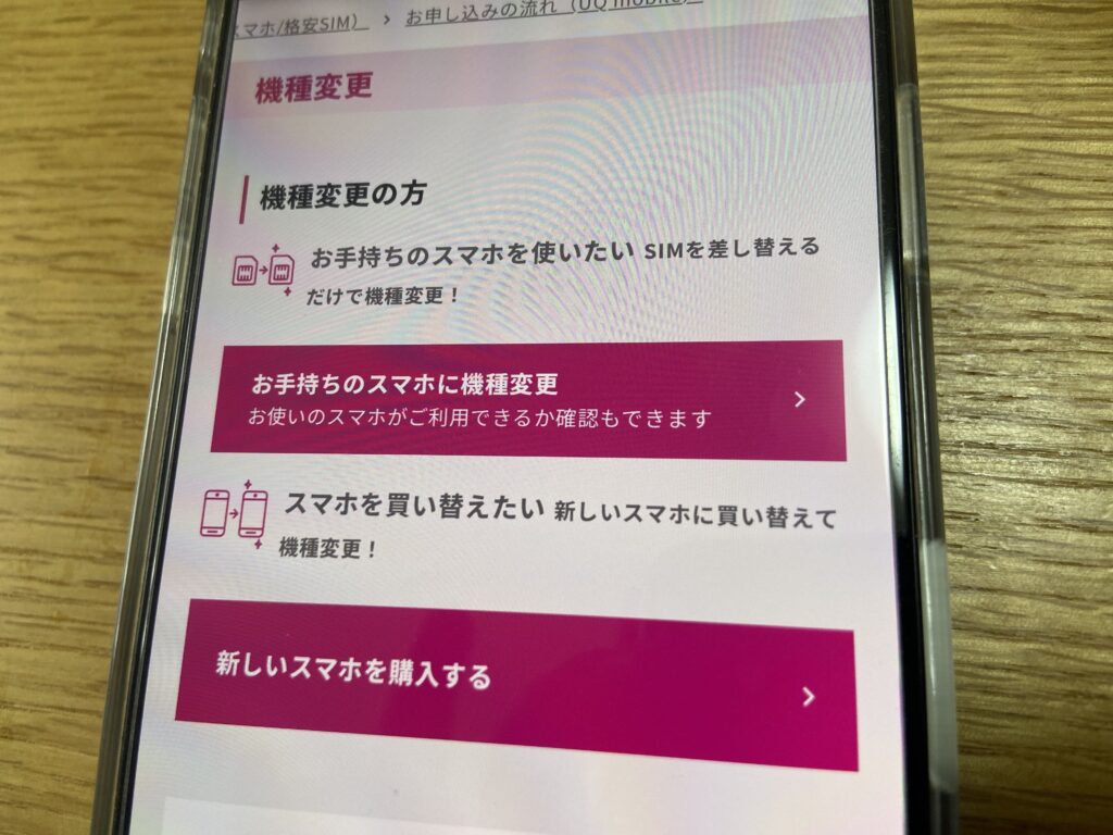 UqモバイルでIphone機種変更！損しない全手順と2026年最新の裏ワザ