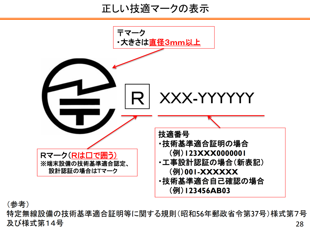 技適マークなし海外スマホは違法？最大100万円罰金の真相と特例の全貌