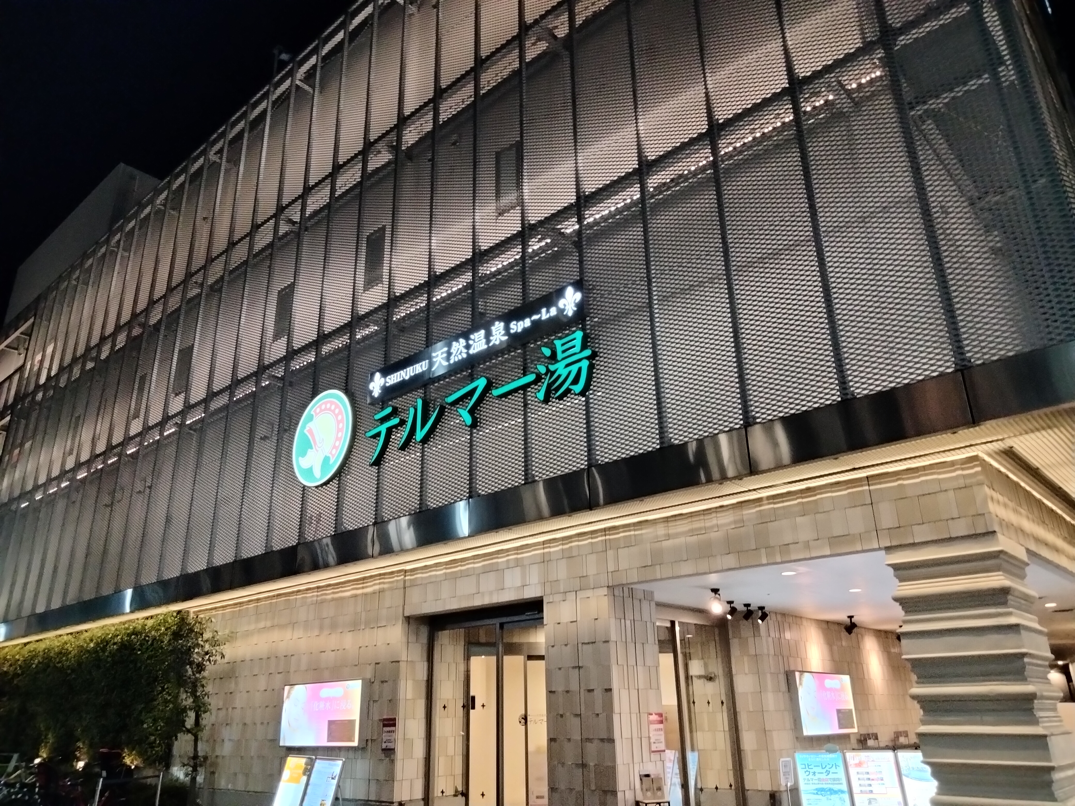 【2026最新】テルマー湯の混雑と評判！料金・深夜仮眠の攻略法