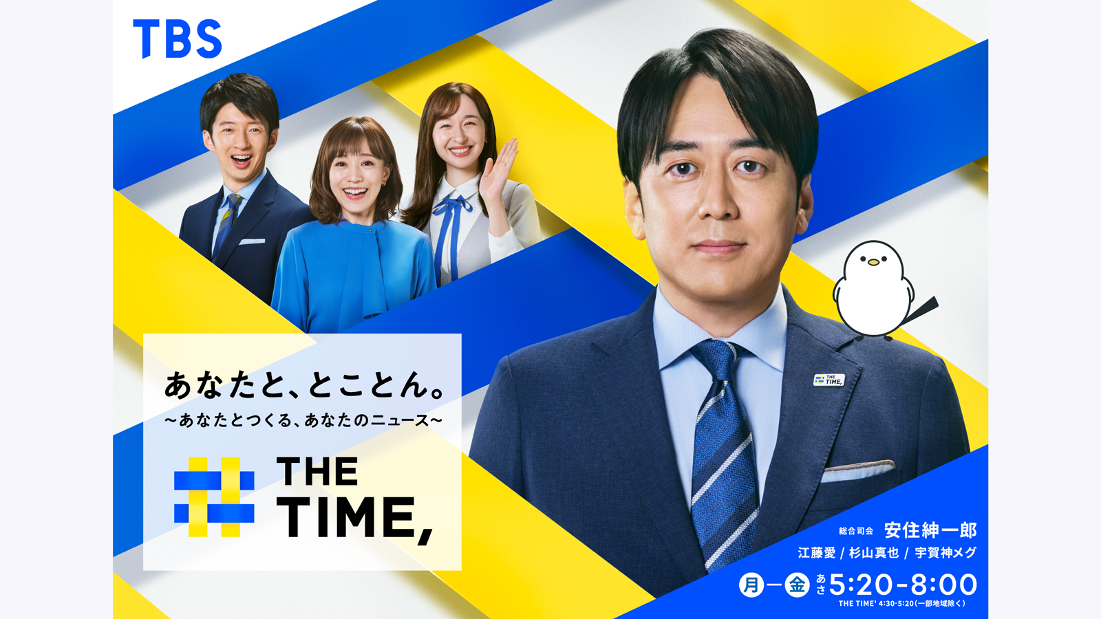 【2026最新】Tbsニュースアナ担当番組表と出演シフト・噂の真相