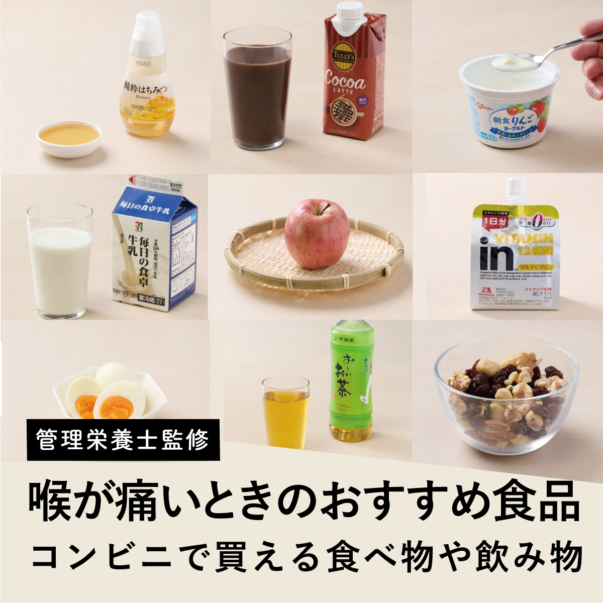 コンビニで喉の痛みを即効ケア！おすすめ神飲料とNgの真相【2026】