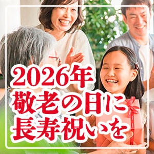2026年に「米寿」を迎える昭和13年生まれの現在地。激動の昭和・平成・令和を歩んだ88年の軌跡と、今を生きるシニアのリアル